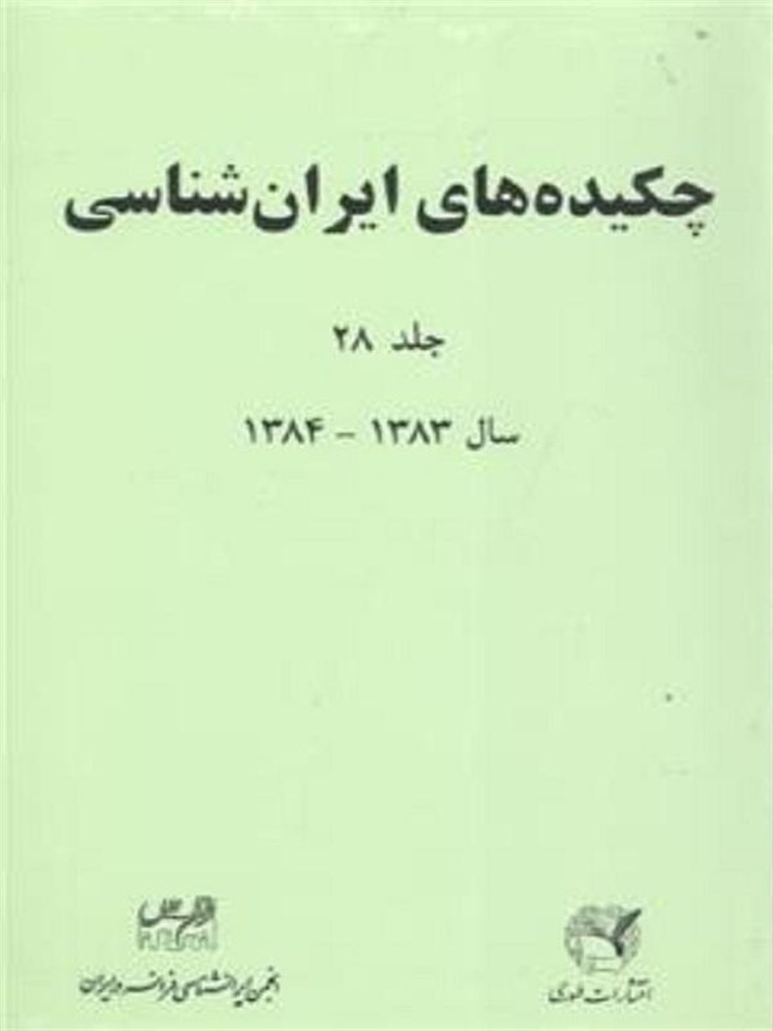 چکیده های ایران شناسی 28 