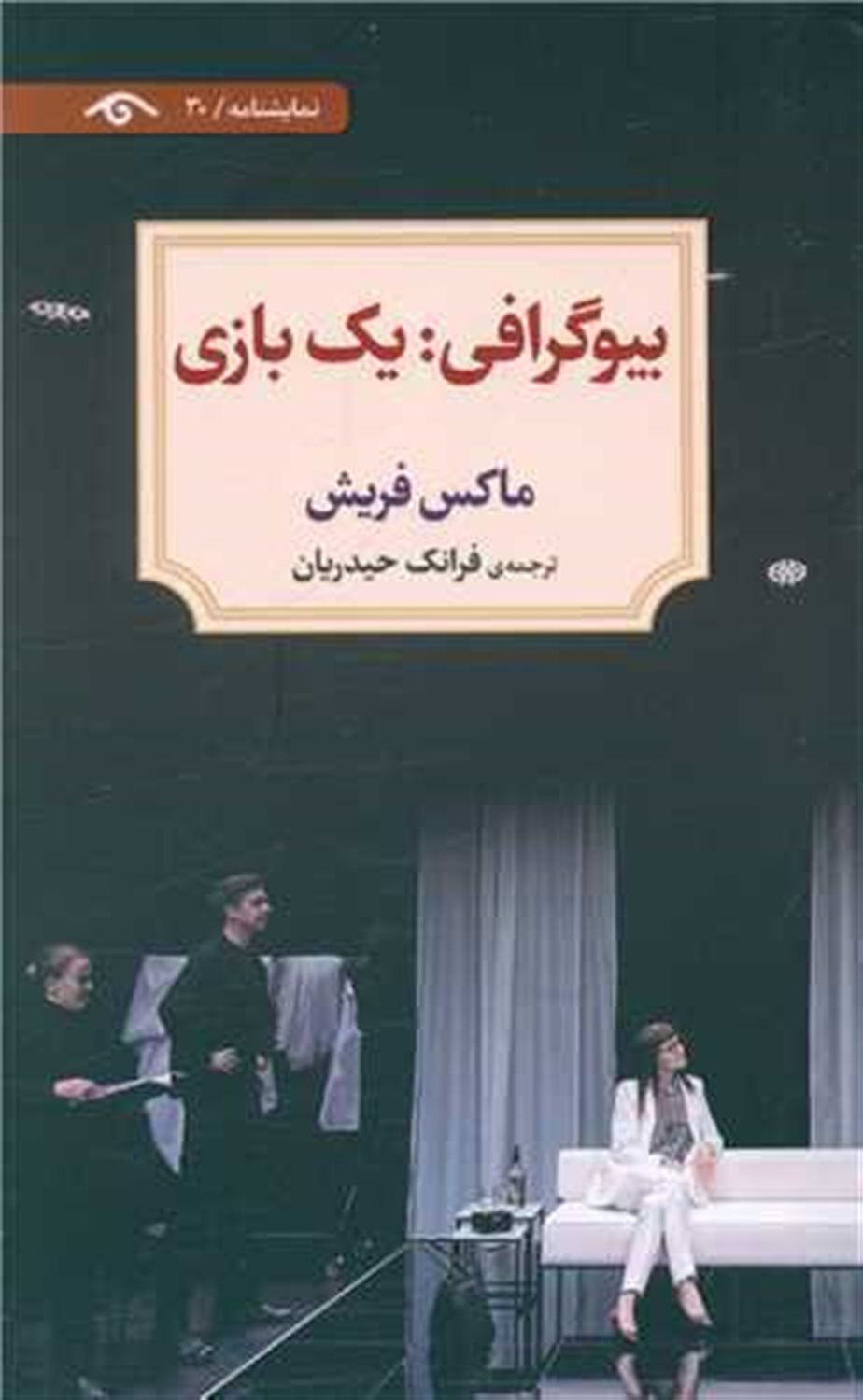بیوگرافی: یک بازی