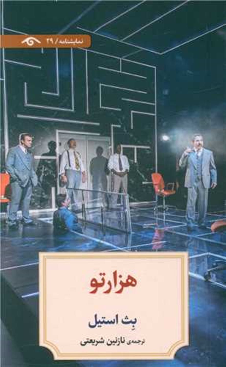 هزارتو 