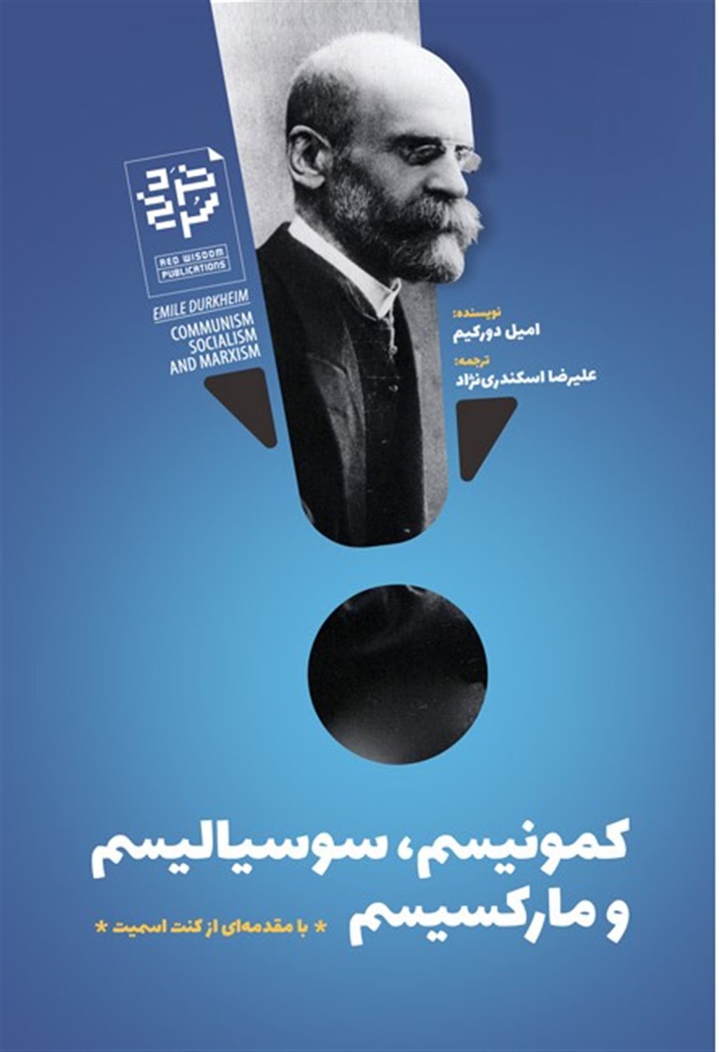 کمونیسم،سوسیالیسم و مارکسیسم