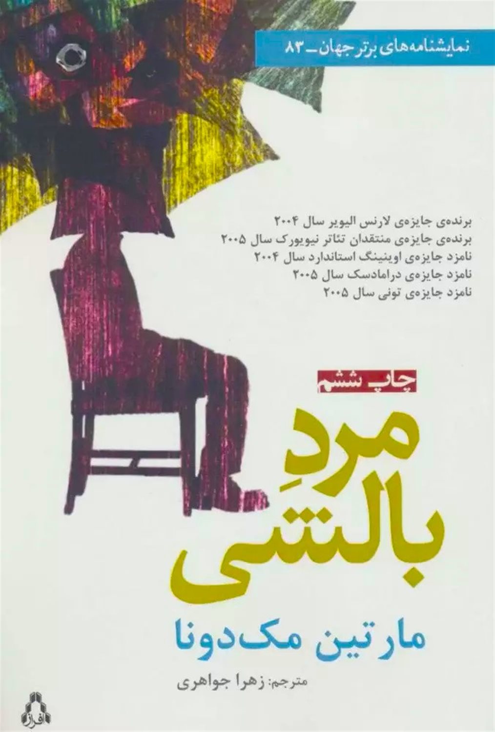 مرد بالشی 