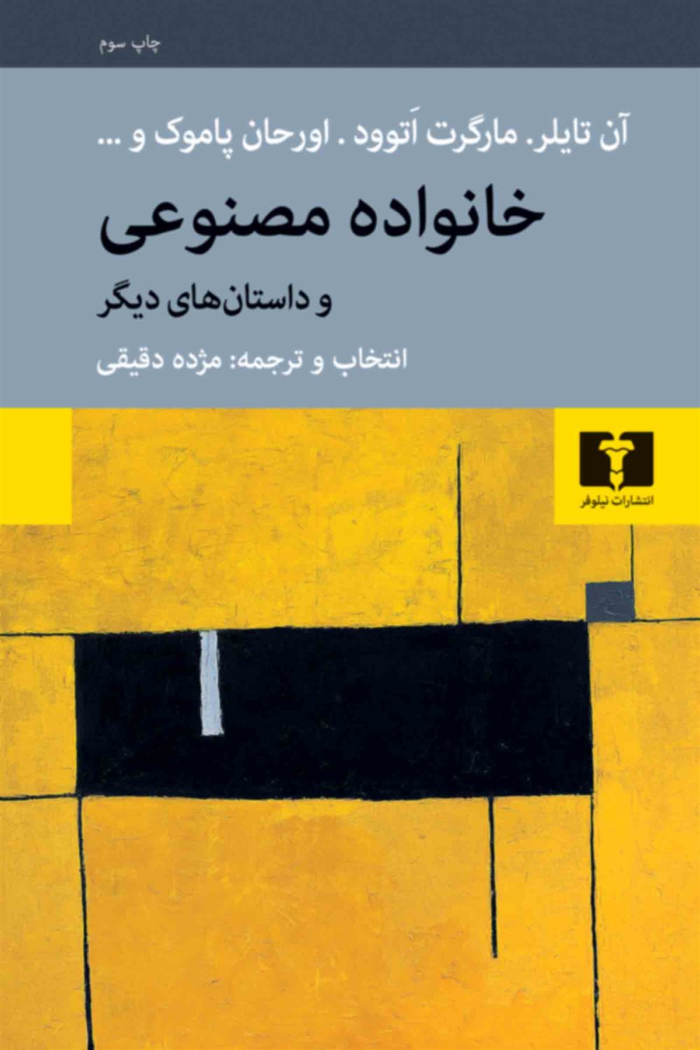 خانواده مصنوعی