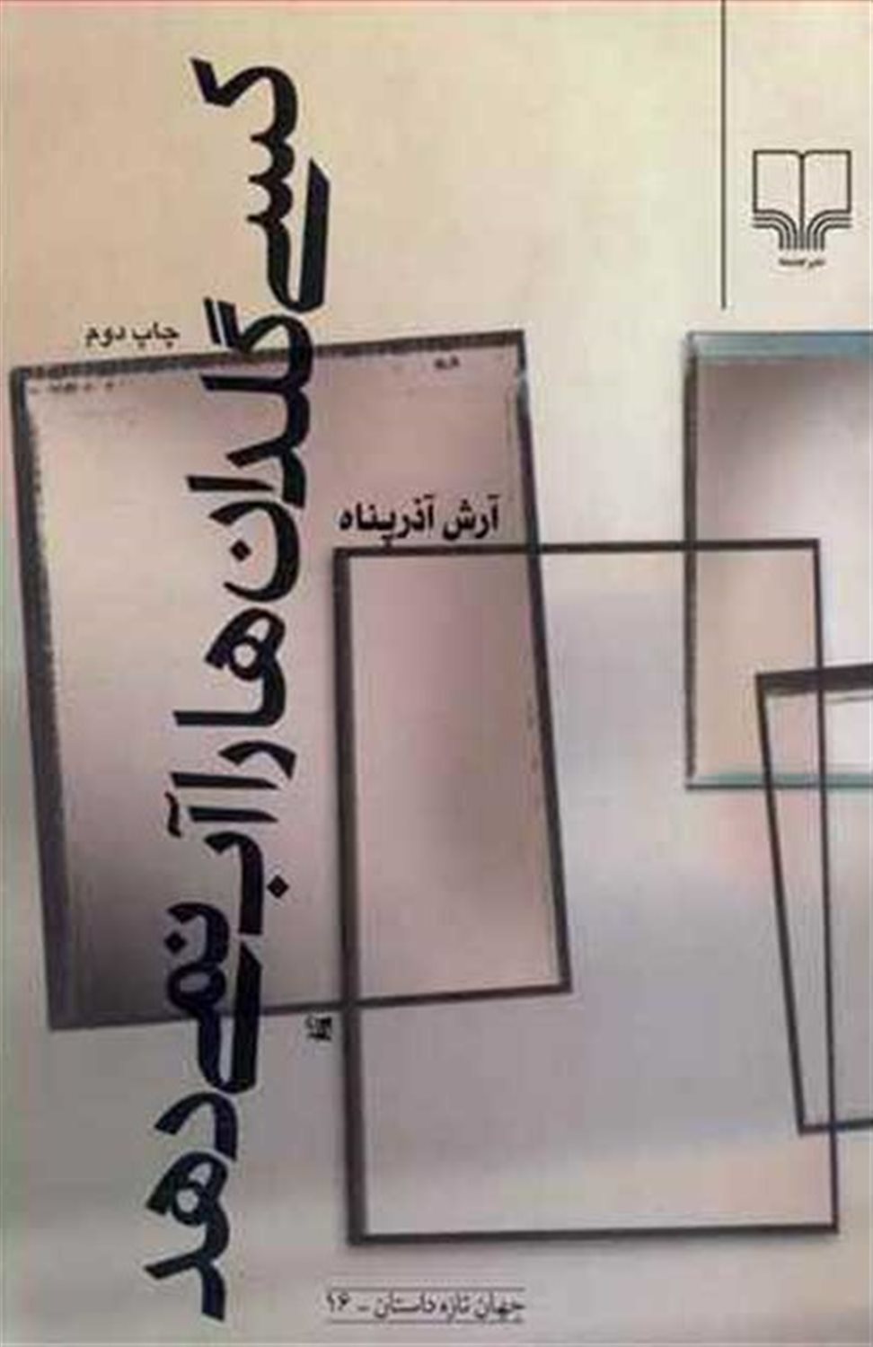 کسی گلدان‌ها را آب نمی‌دهد