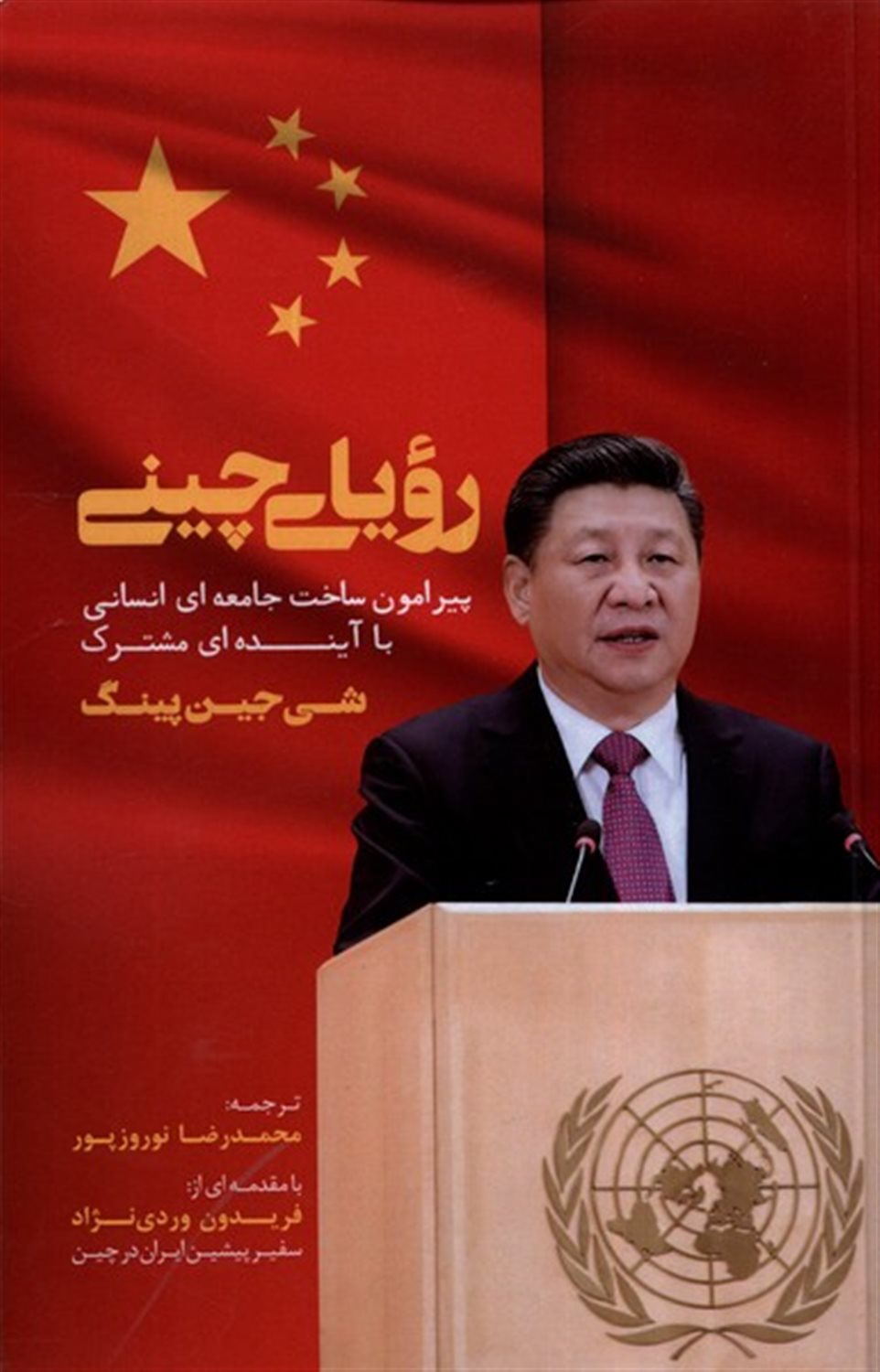 رویای چینی