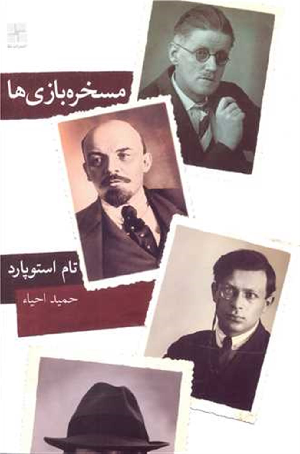 مسخره بازی ها 