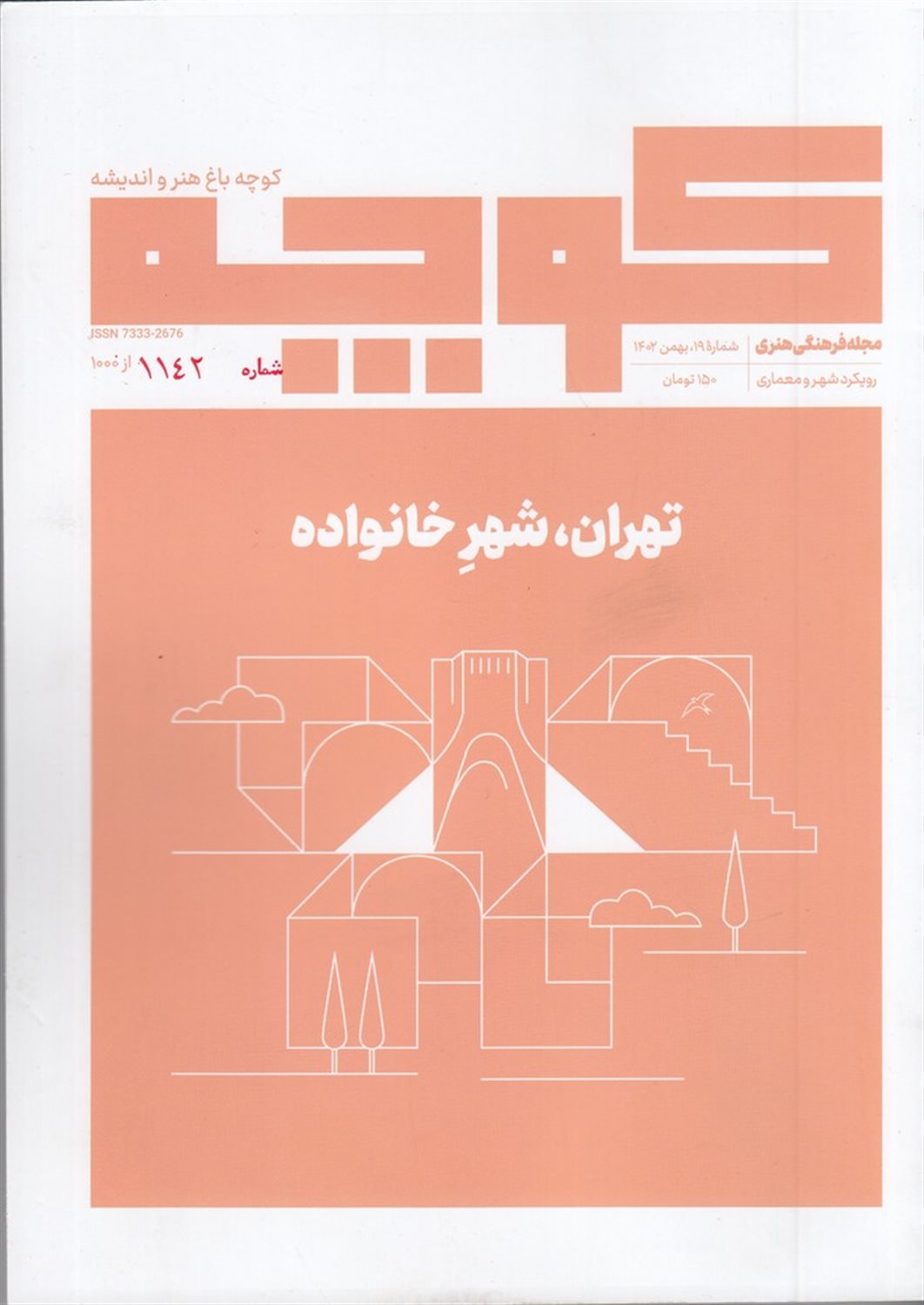فصلنامه کوچه 19