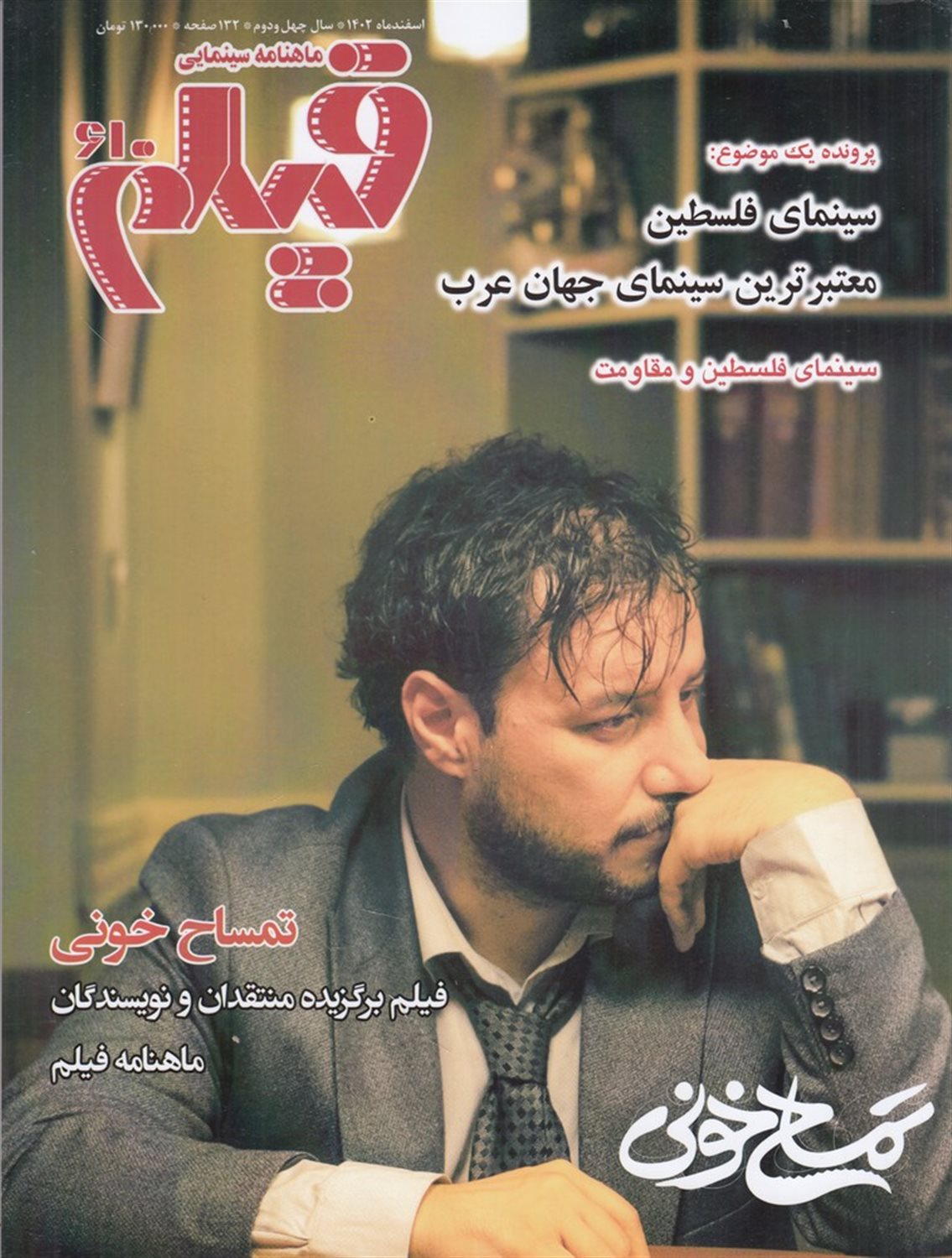 ماهنامه سینمایی فیلم 610