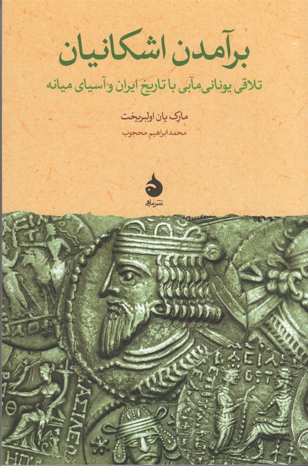برآمدن اشکانیان