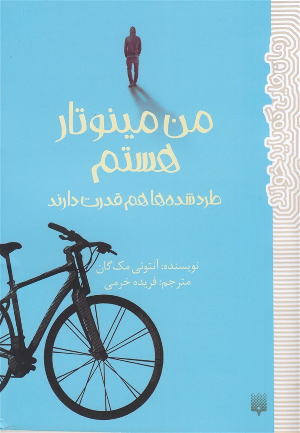 من مینوتار هستم