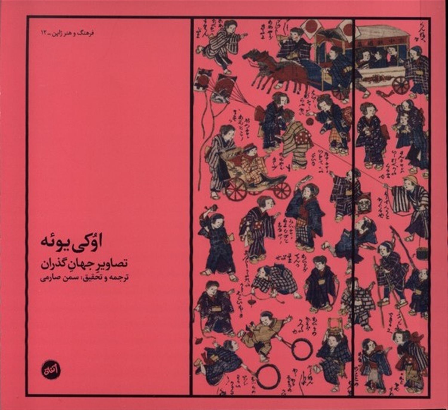 اوکی یوئه 
