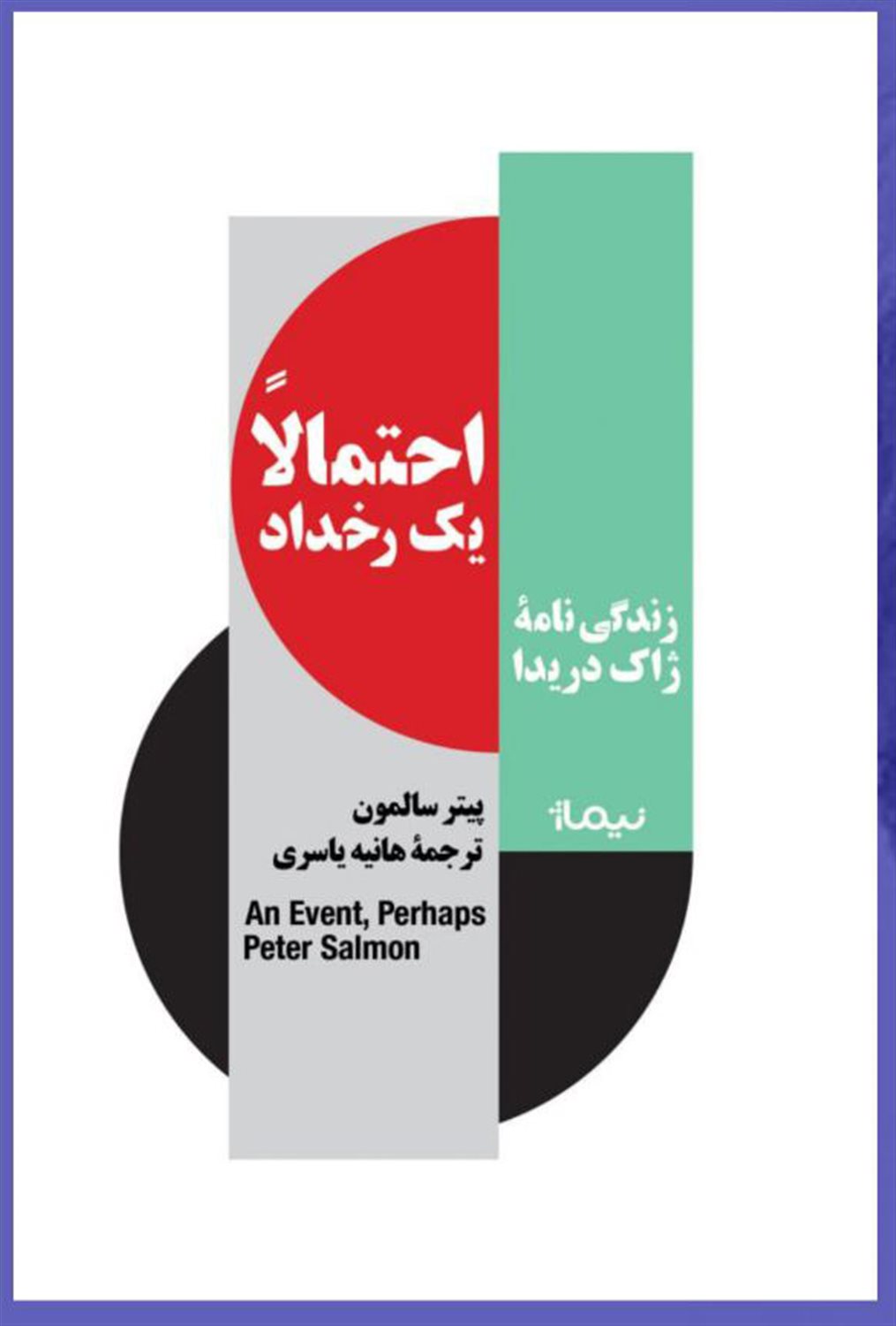 احتمالا یک رخداد 