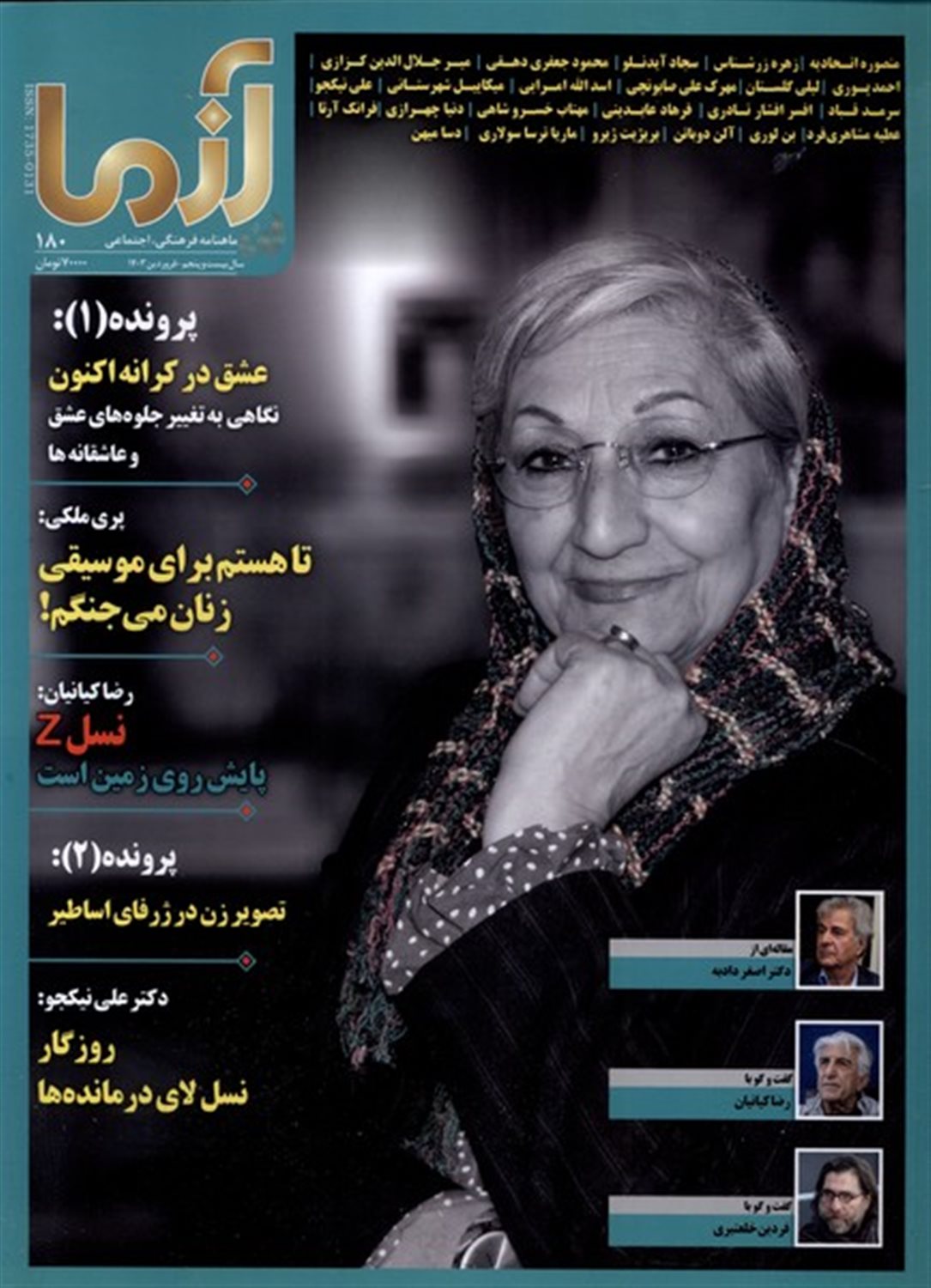 ماهنامه آزما 180 