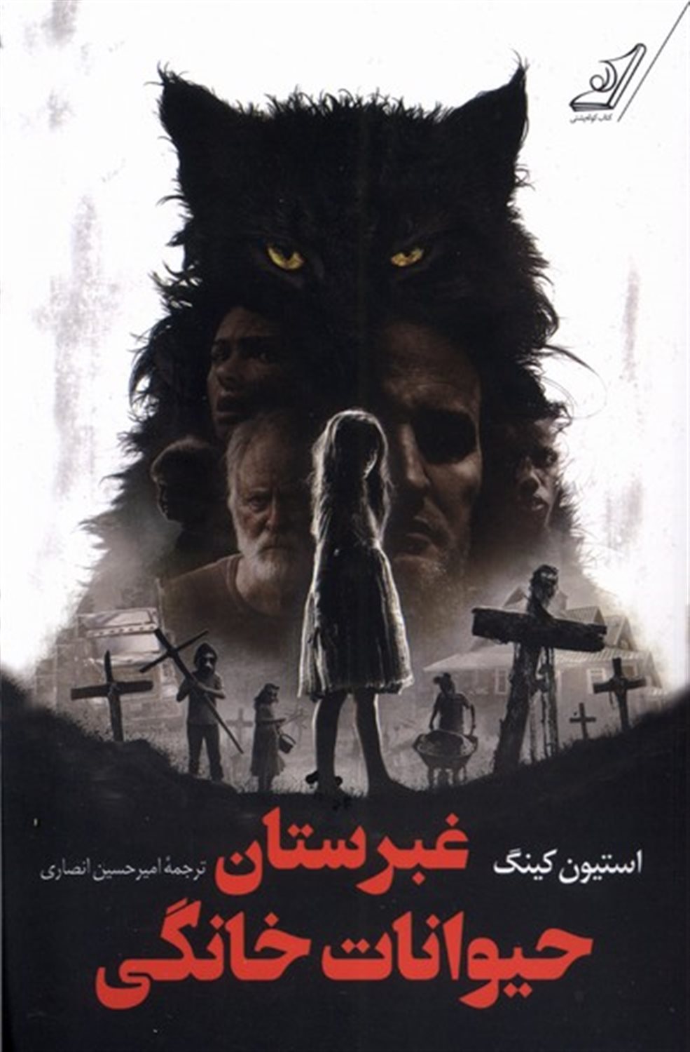 غبرستان حیوانات خانگی