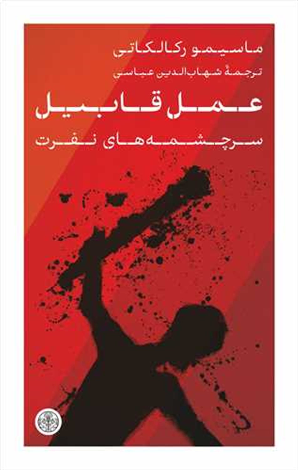 عمل قابیل 
