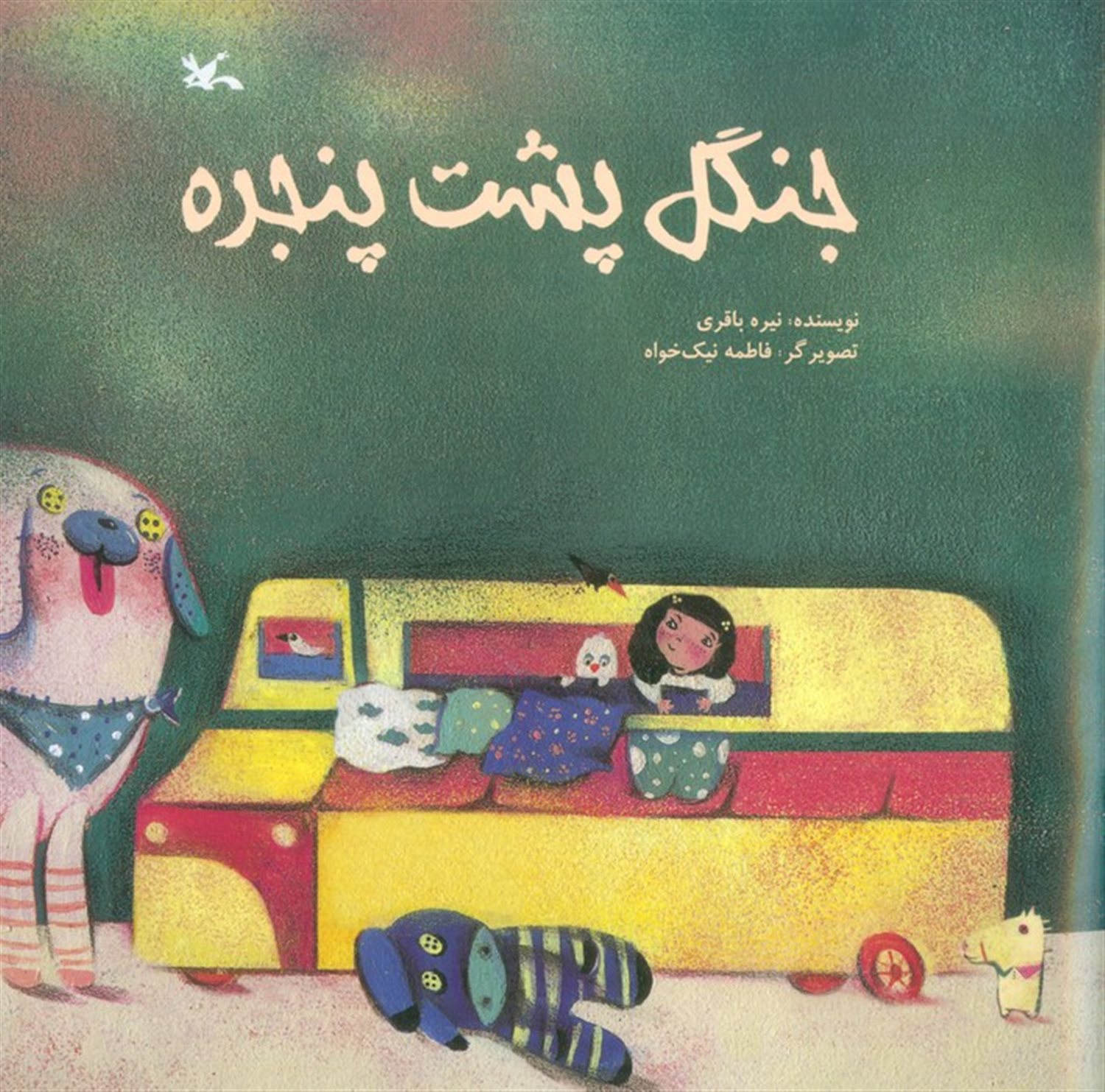 جنگل پشت پنجره 