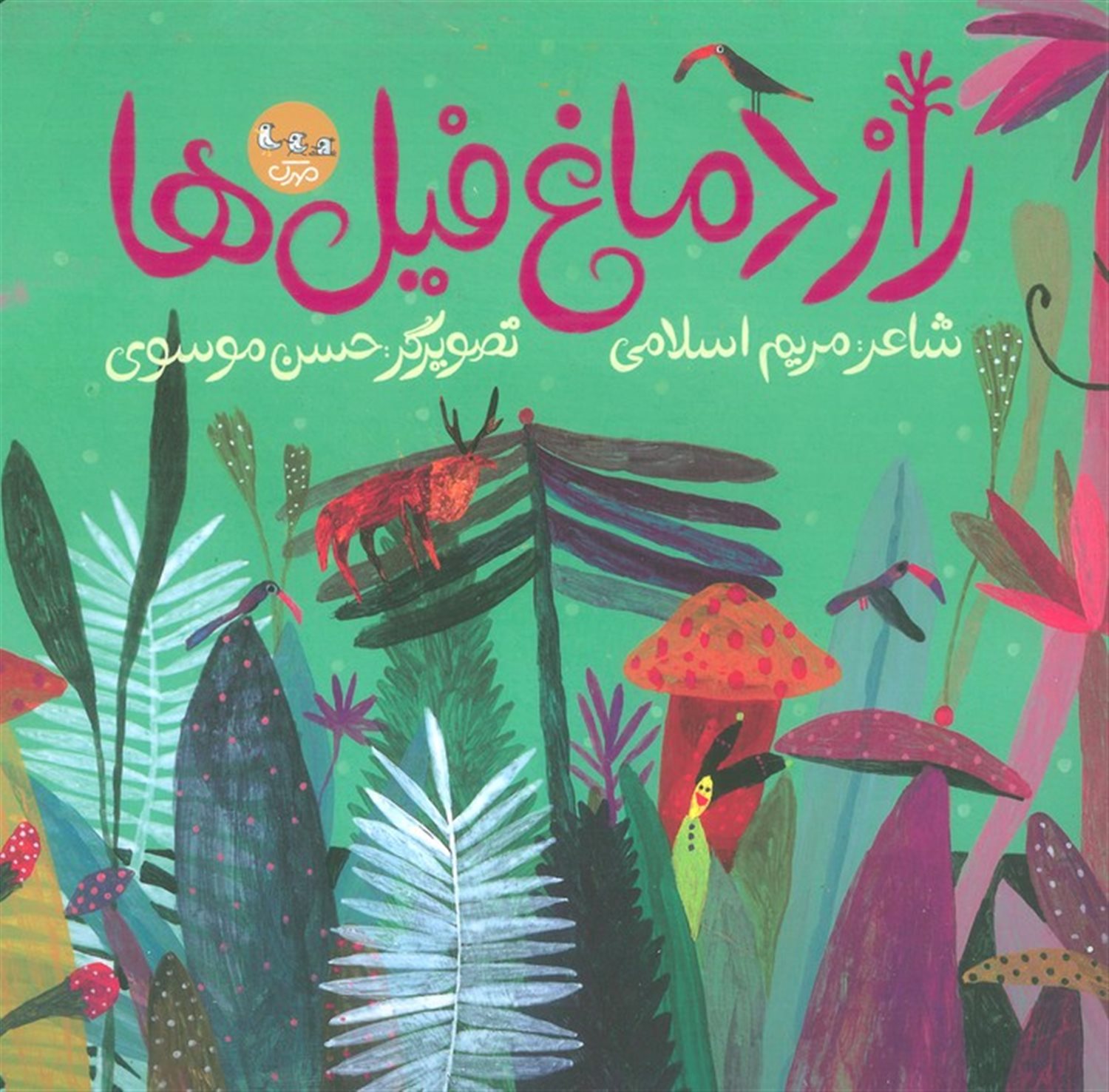 راز دماغ فیل ها 