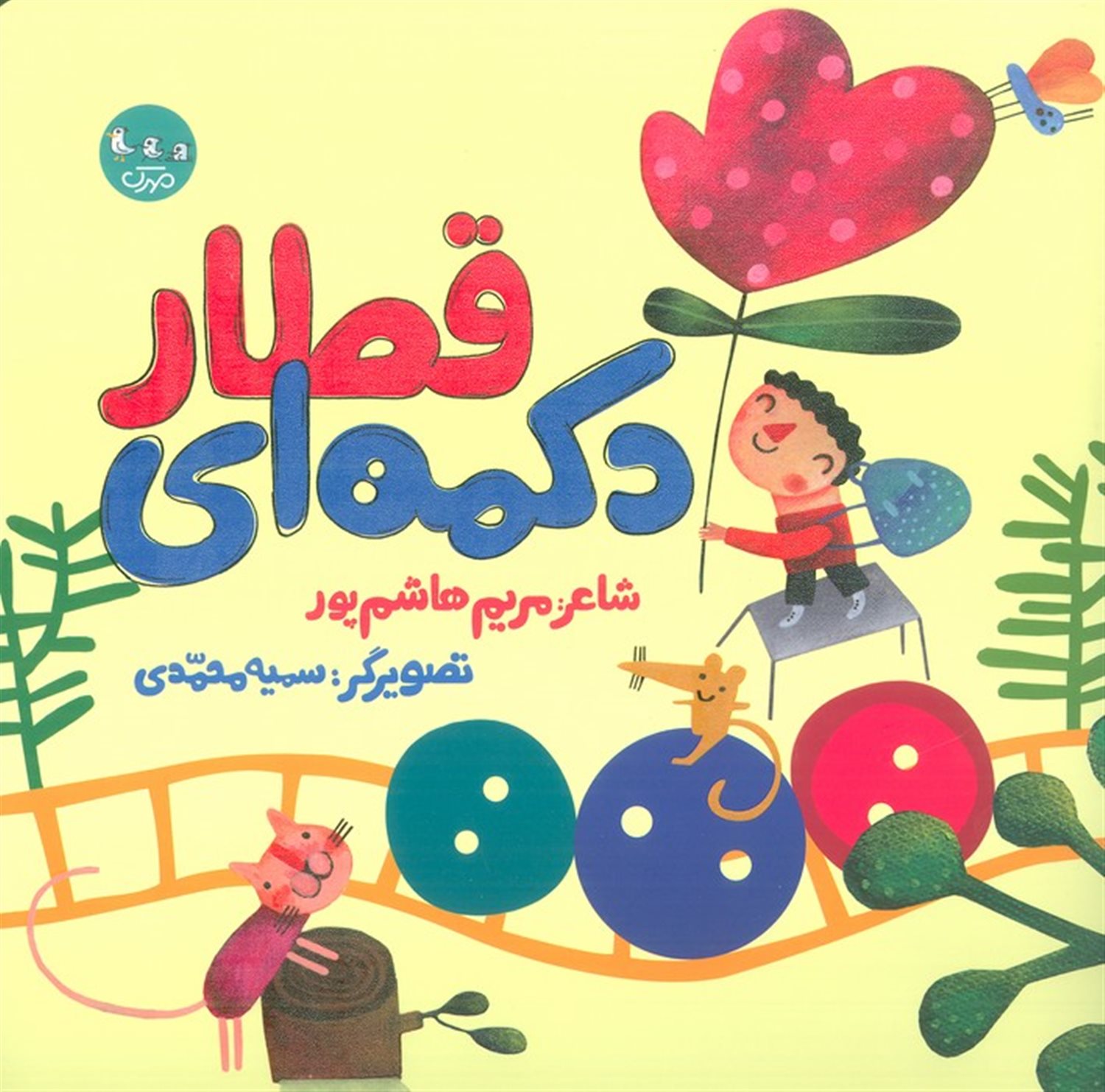 قطار دکمه ای 
