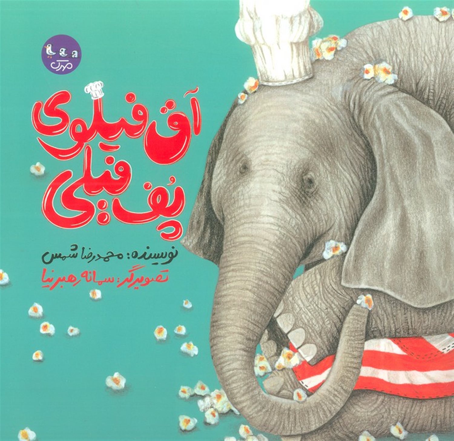 آق فیلوی پف فیلی 
