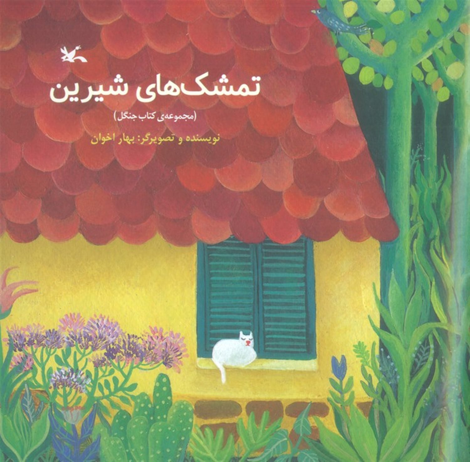 تمشک های شیرین 