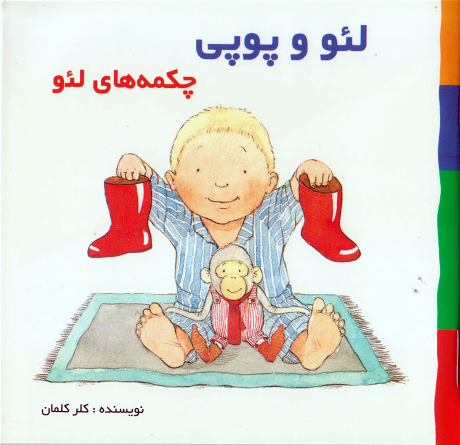 لئو و پوپی(چکمه های لئو)