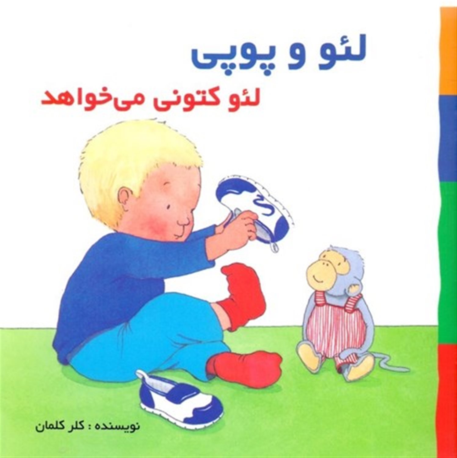 لئو و پوپی (لئو کتونی می‌خواهد)