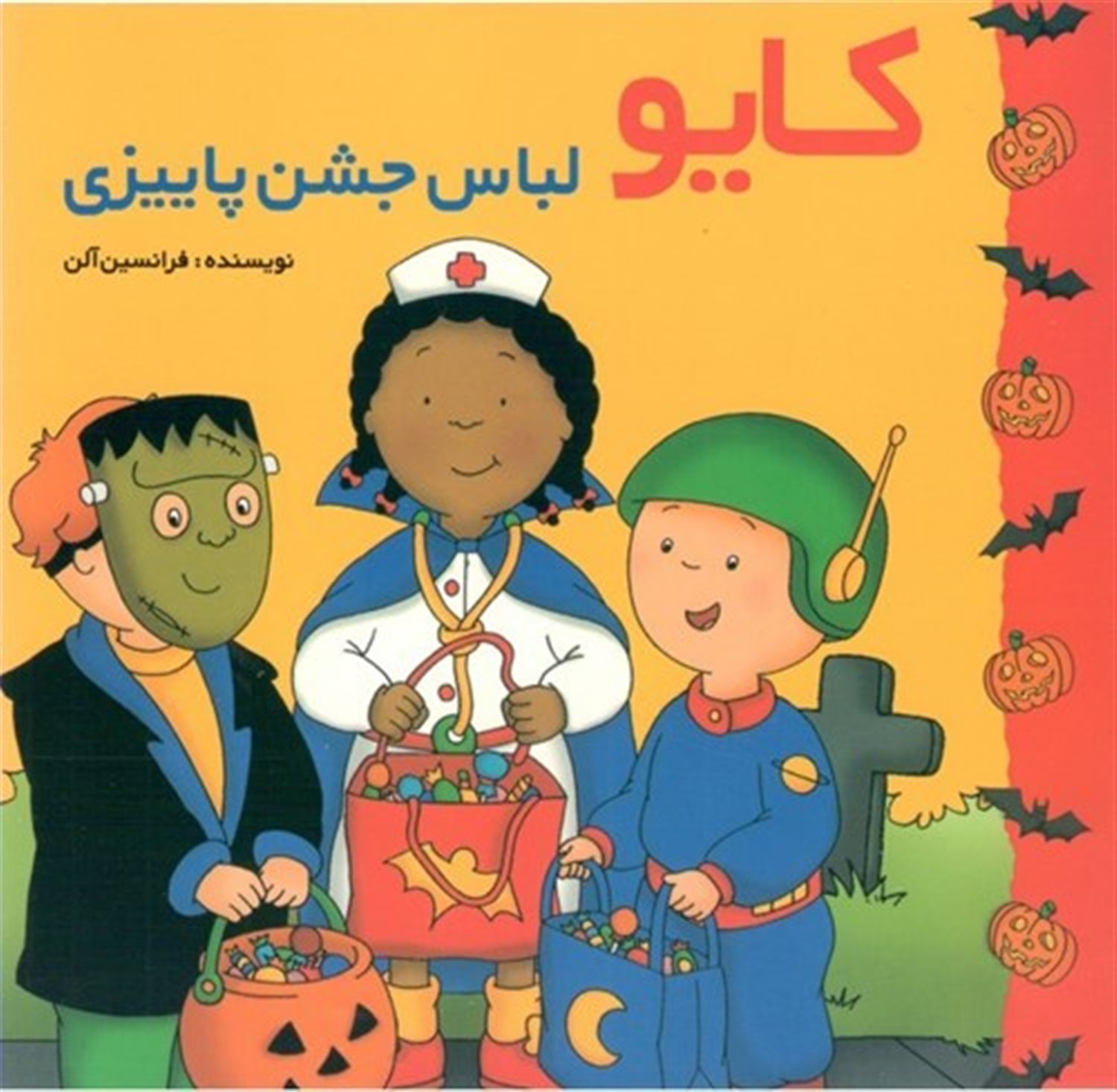 کایو لباس جشن پاییزی