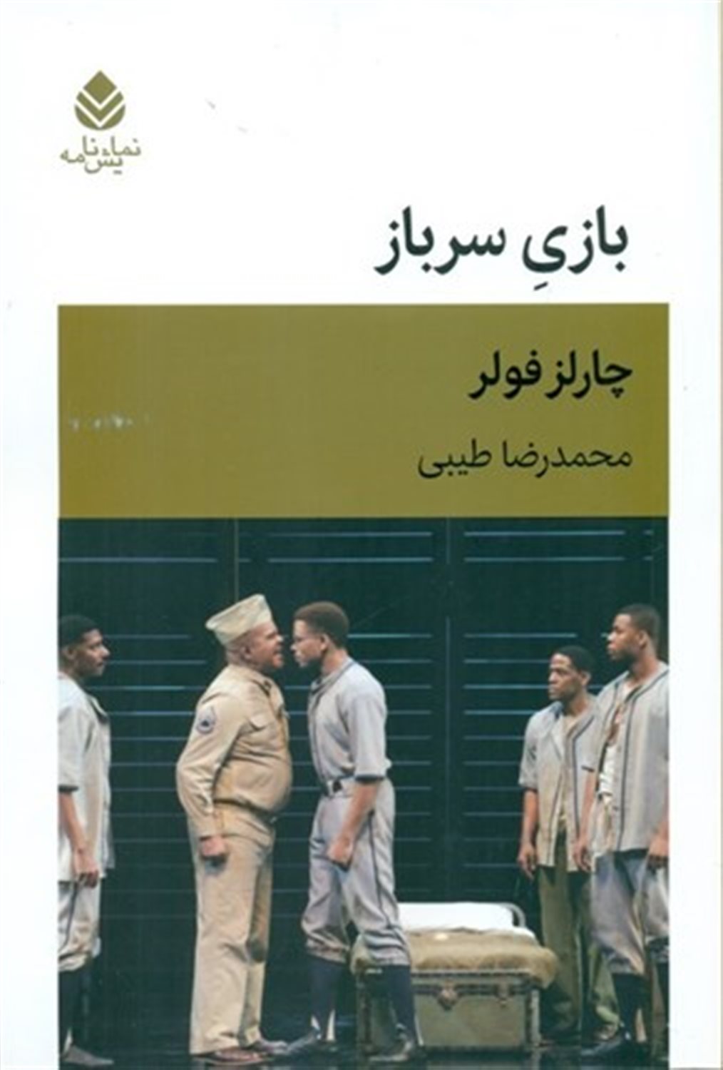 بازی سرباز