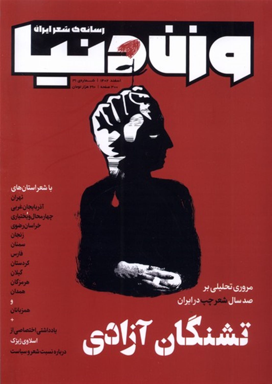 مجله وزن دنیا  31 