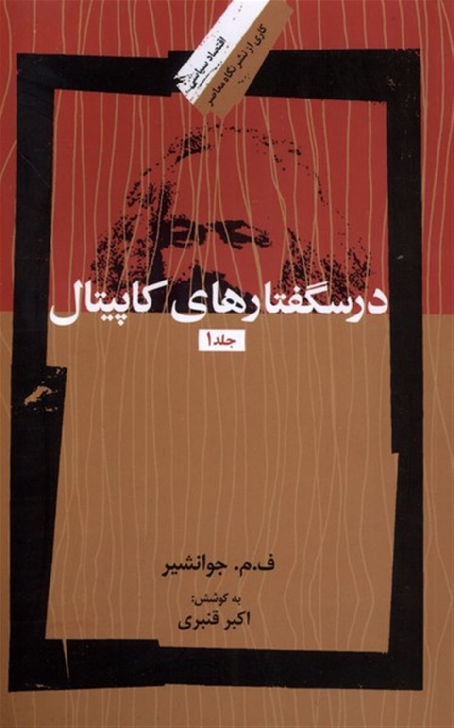 درسگفتارهای کاپیتال (3جلدی)