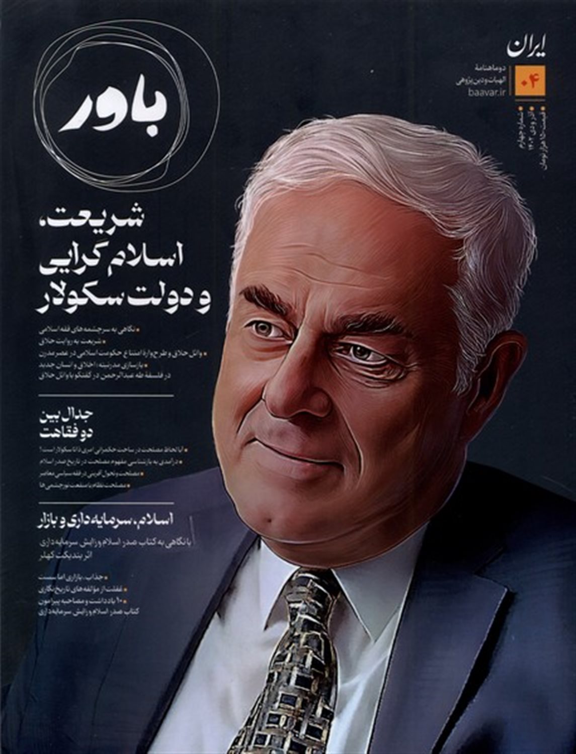 مجله باور 4 