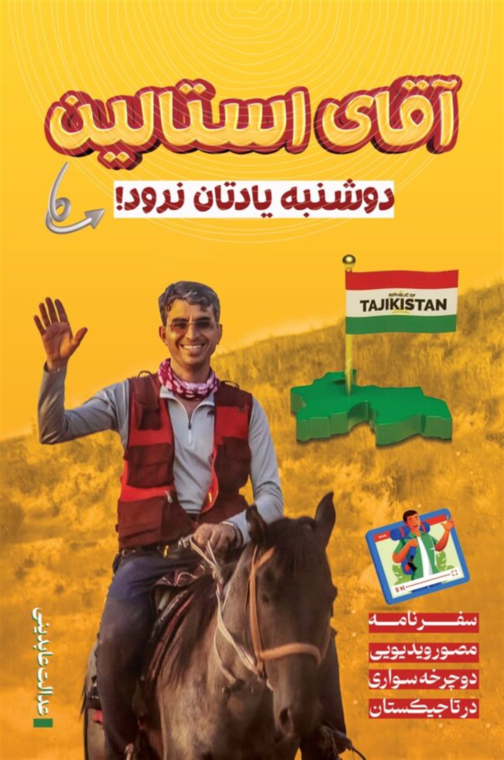 آقای استالین دوشنبه  یادتان  نرود 