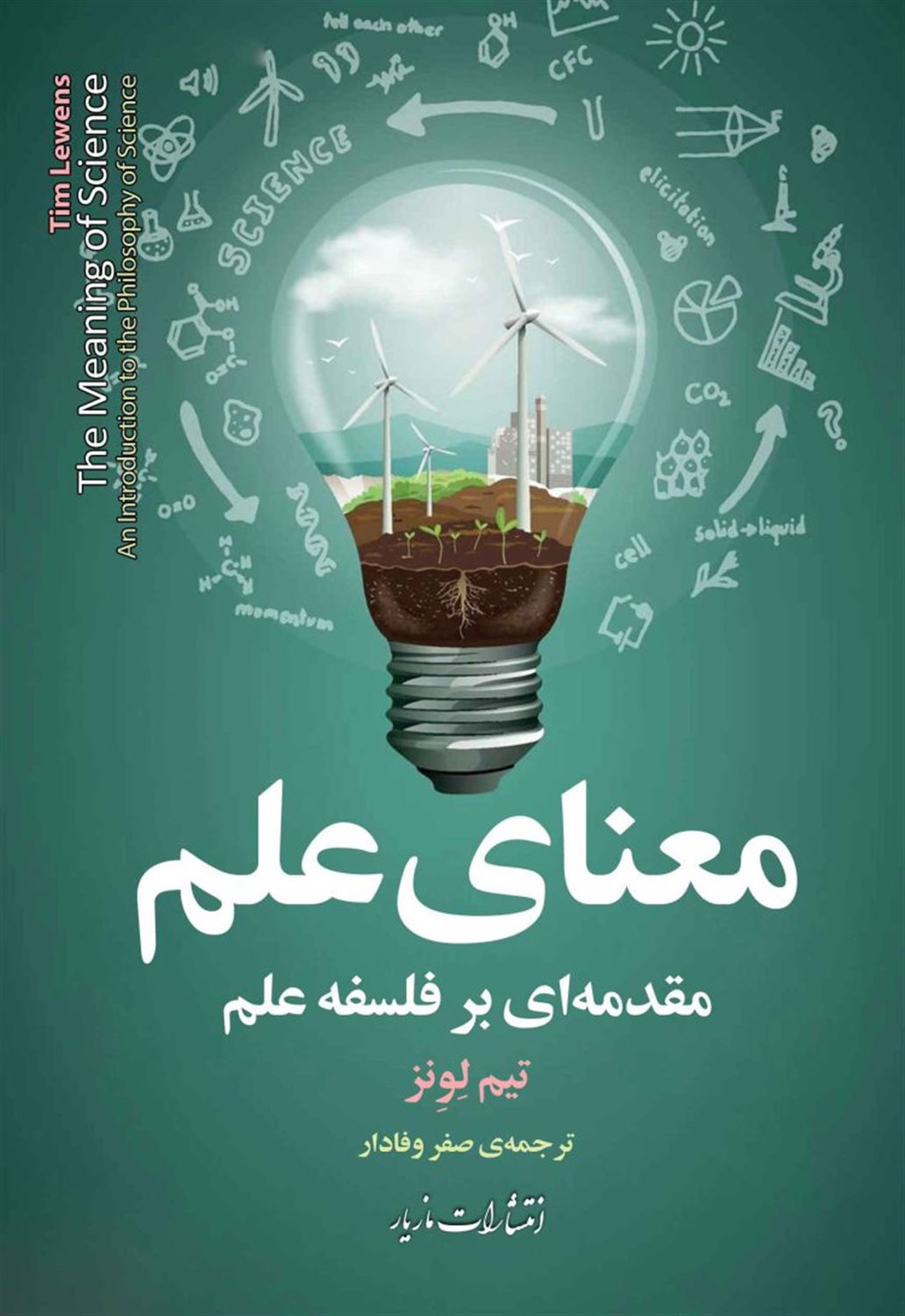 معنای علم