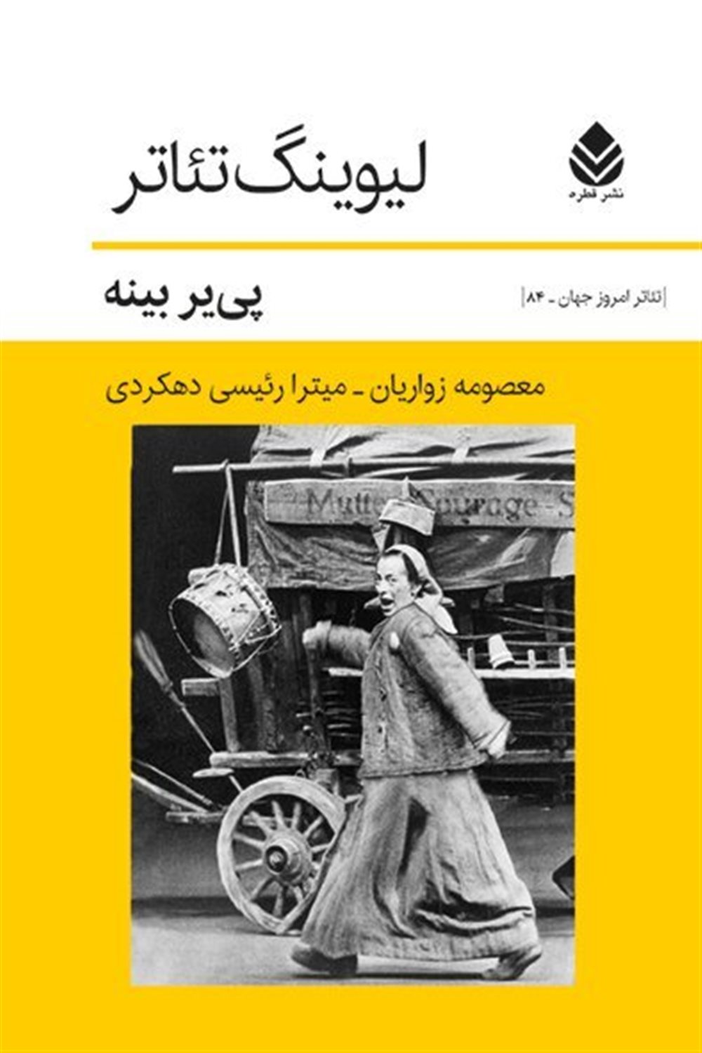 لیوینگ تئاتر