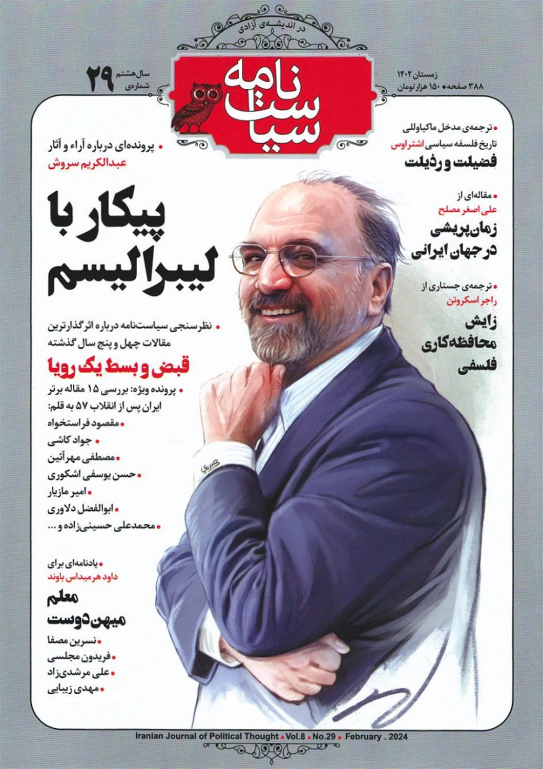 ماهنامه سیاست‌نامه 29 