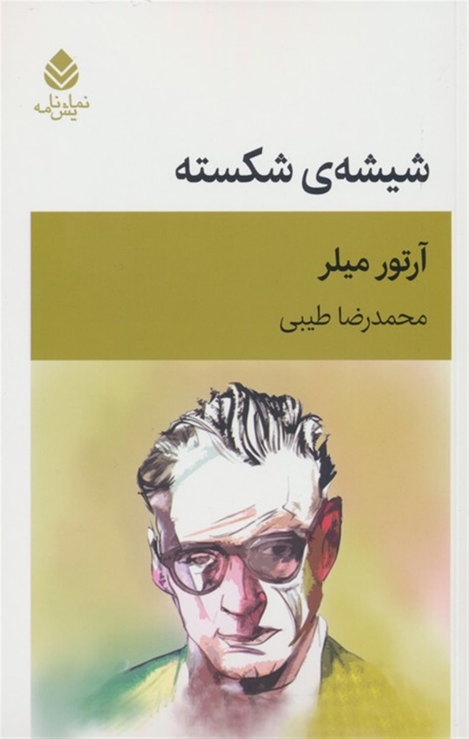 شیشه‌ی شکسته 