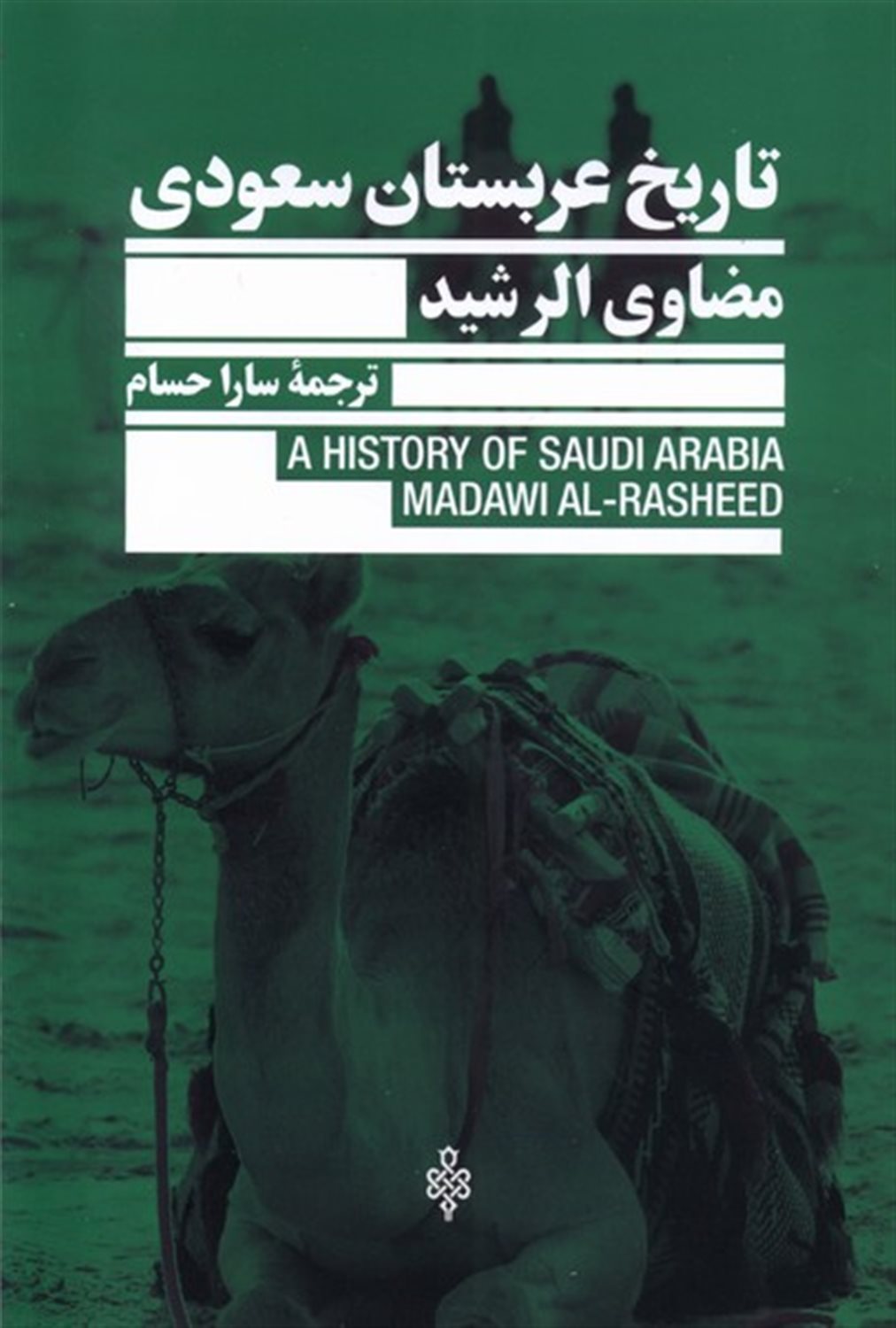 تاریخ عربستان سعودی