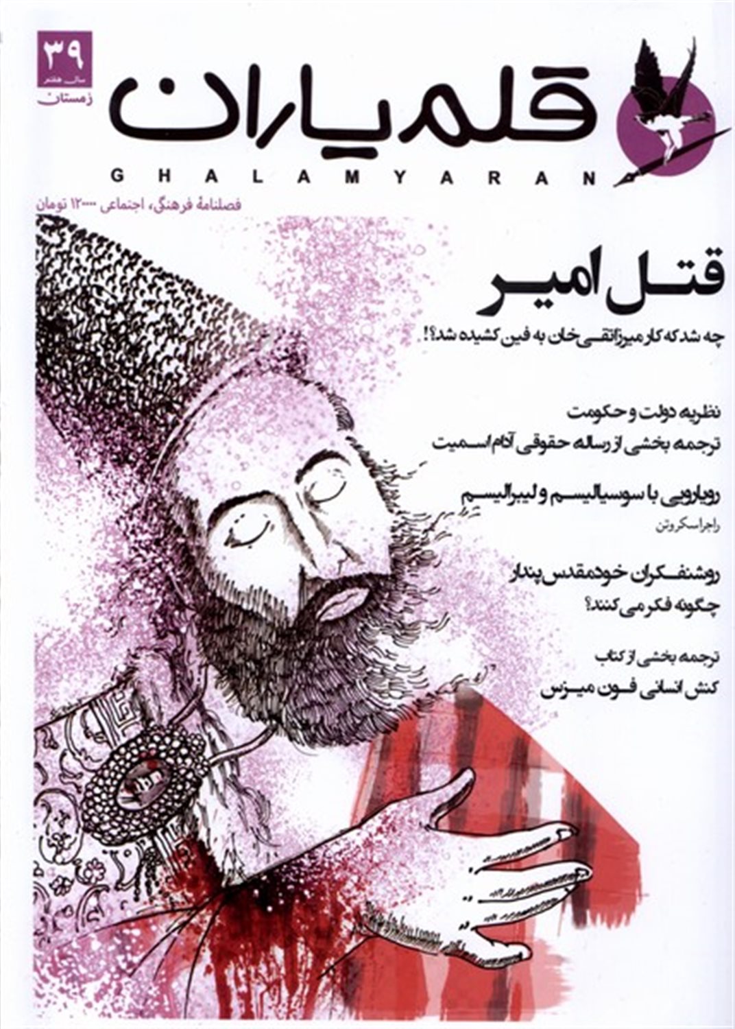 مجله قلم یاران 39 