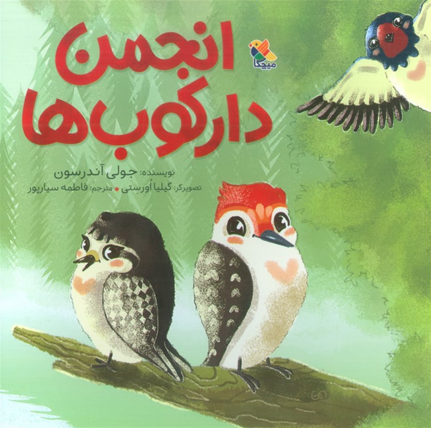 انجمن دارکوب ها 