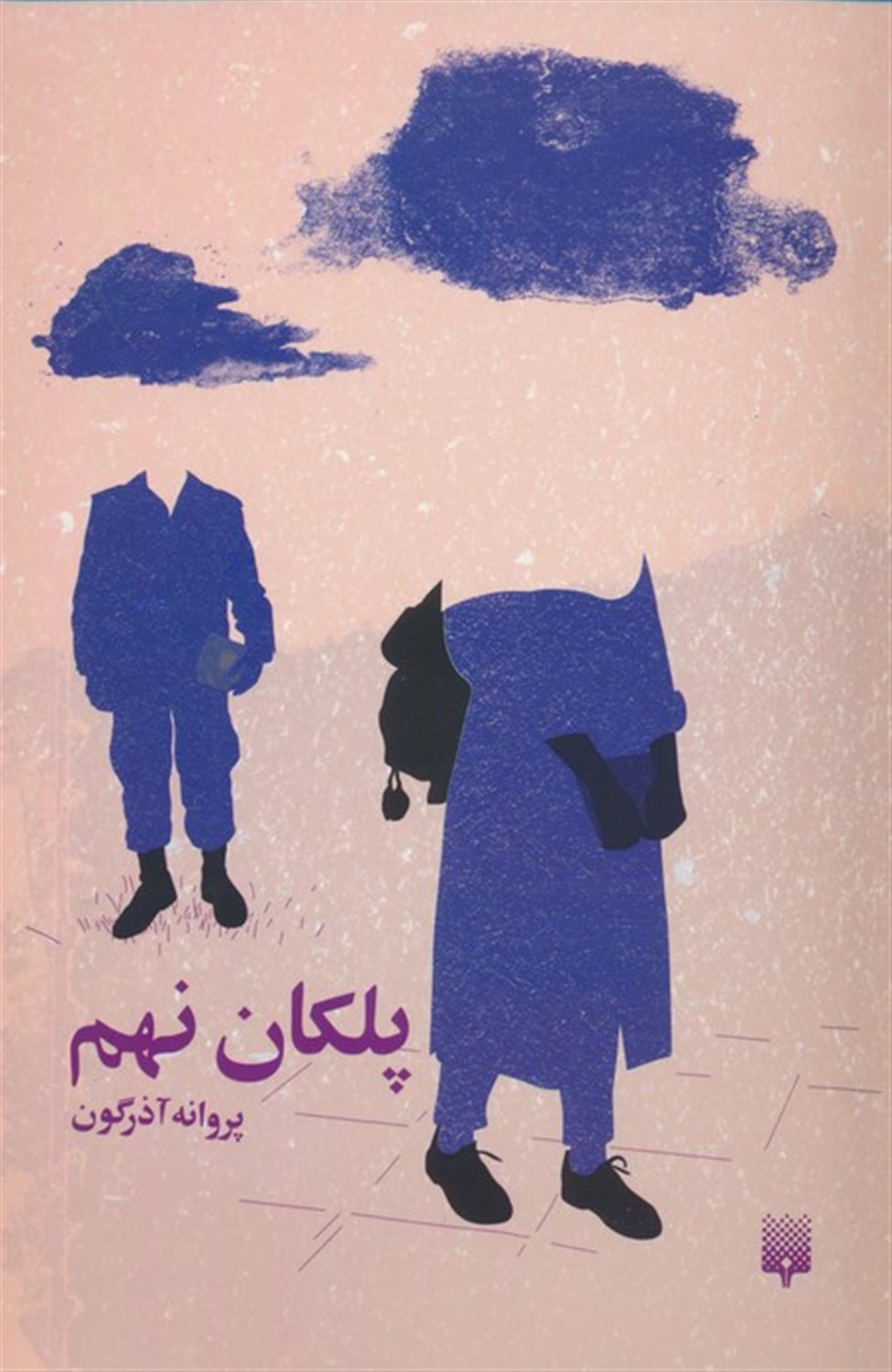پلکان نهم 