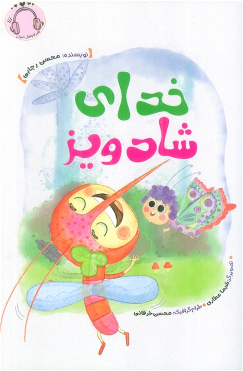 خدای شادویز 