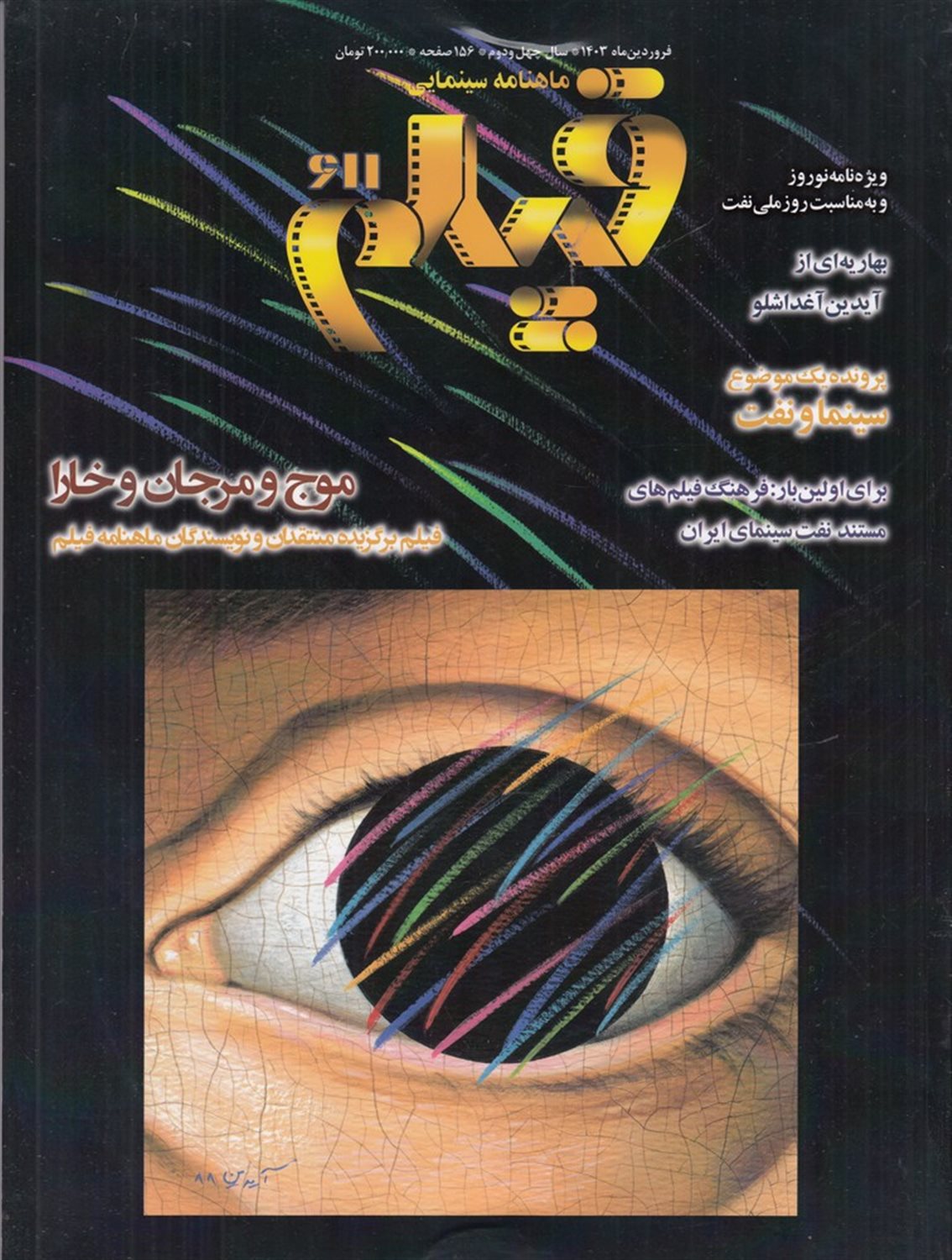 ماهنامه سینمایی فیلم 611