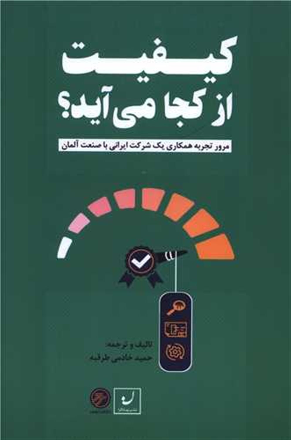 کیفیت از کجا می اید 