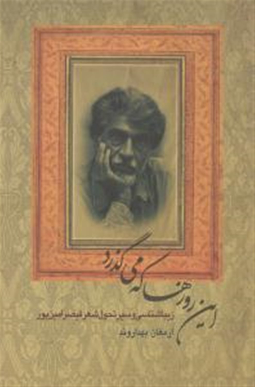 این روزها که می گذرد