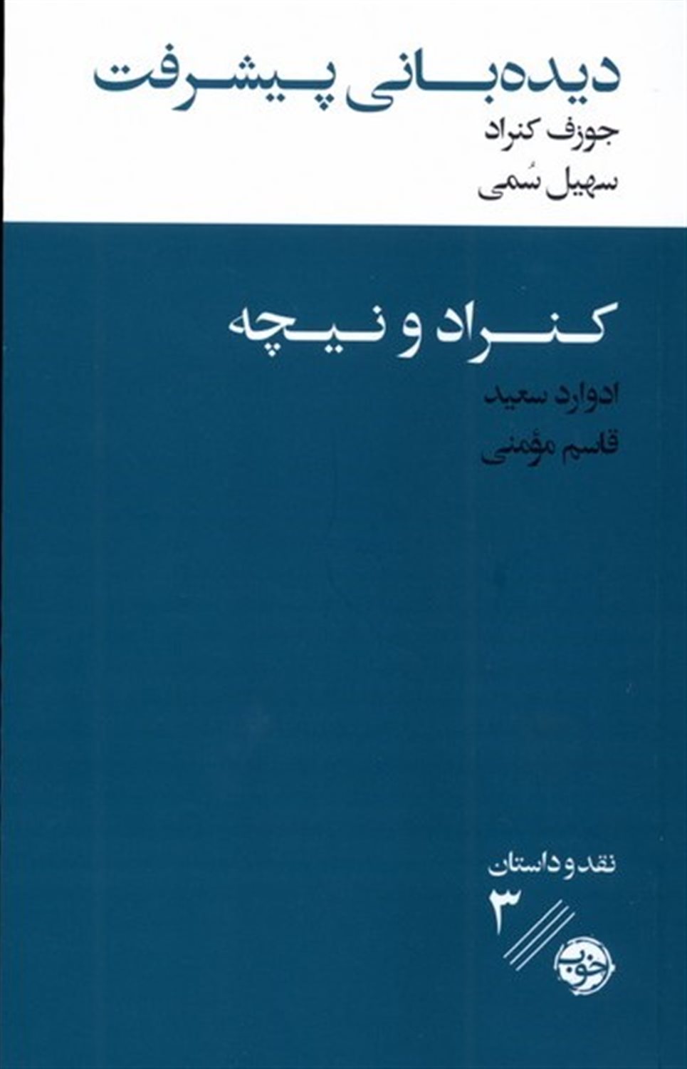 دیده‌بانی پیشرفت 