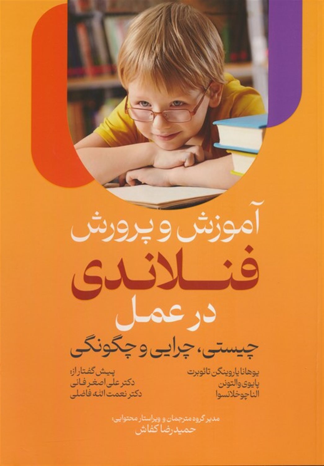آموزش و پرورش فنلاندی در عمل 