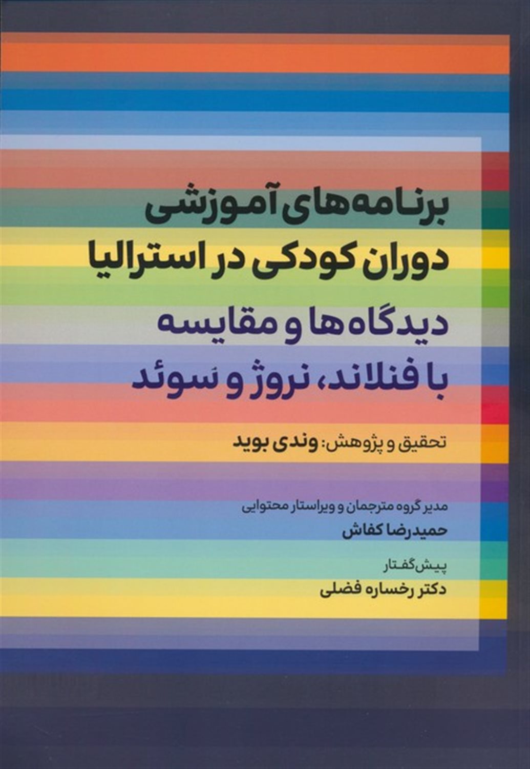 برنامه های آموزشی دوران کودکی در استرالیا 