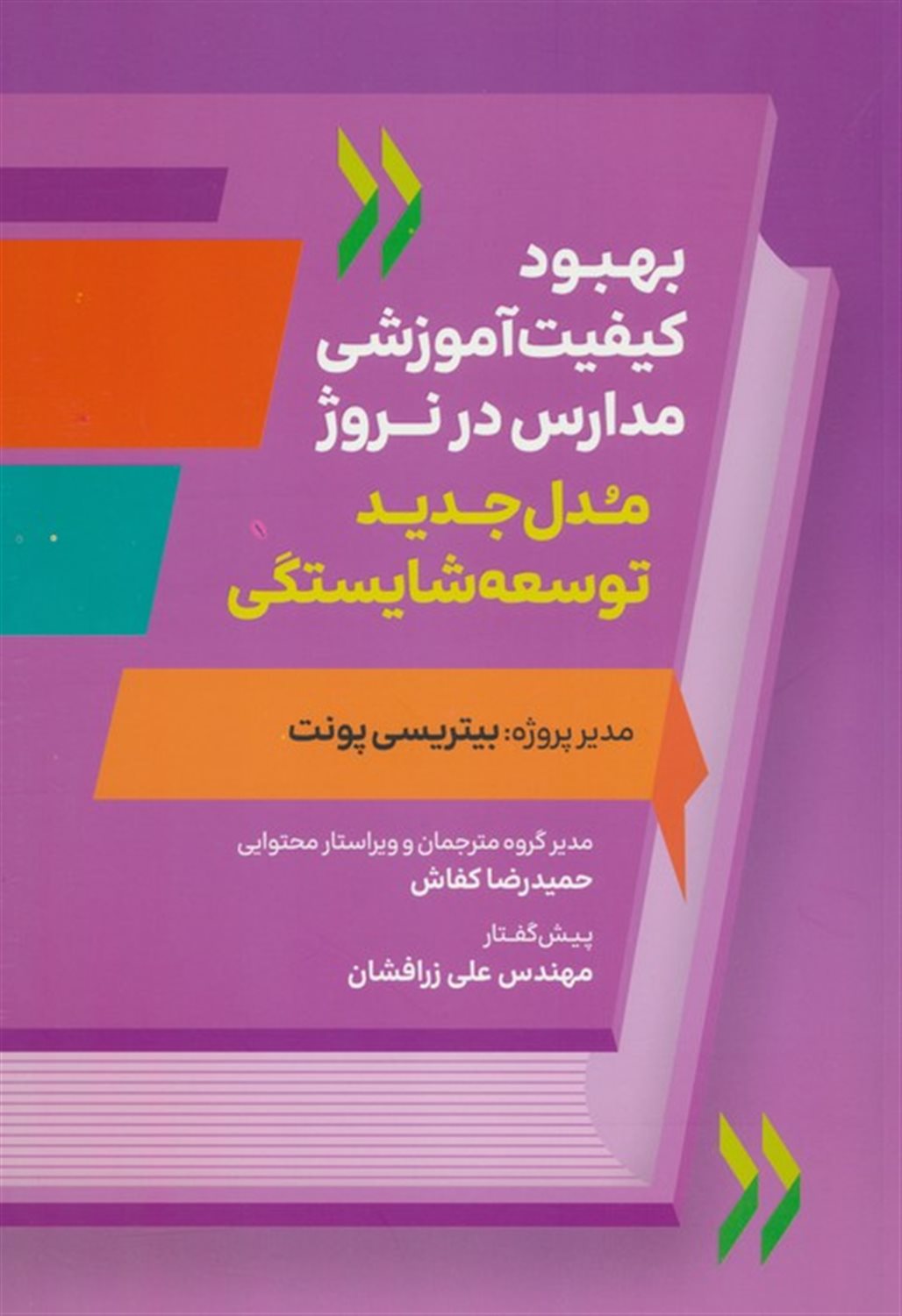 بهبود کیفیت آموزشی مدارس نروژ 