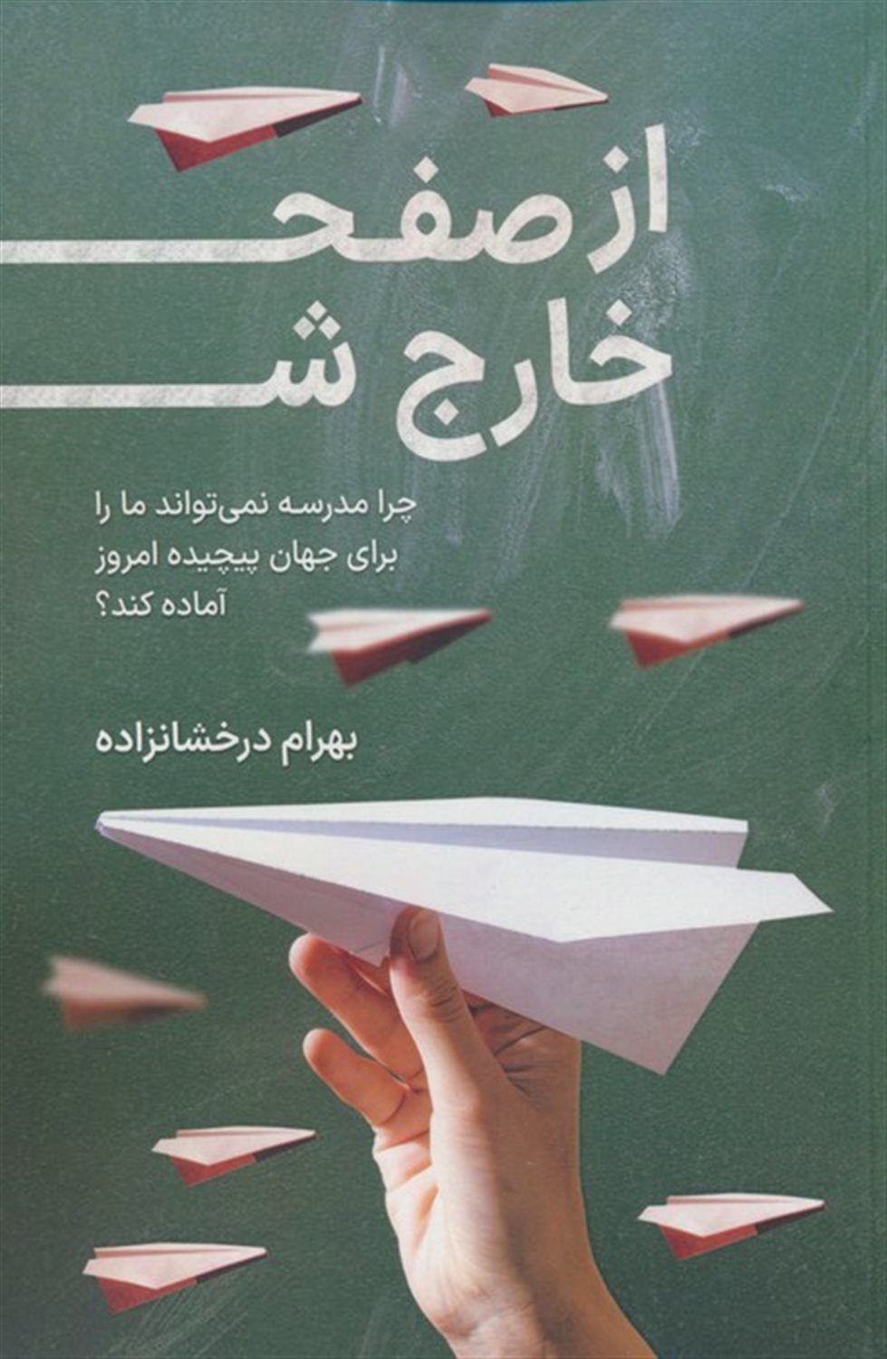 از صفحه خارج شو 
