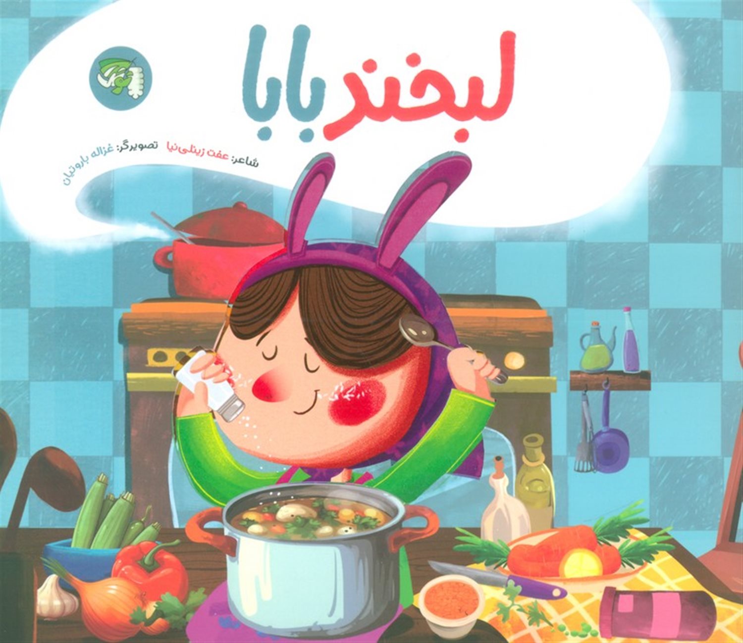 لبخند بابا 