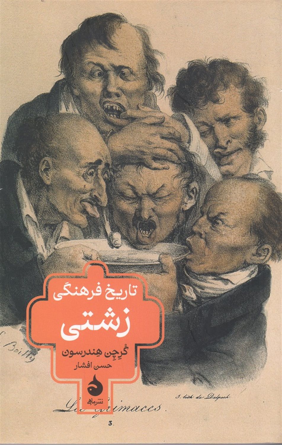 تاریخ فرهنگی زشتی